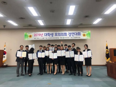 2019 대학생 모의의회 경연대회